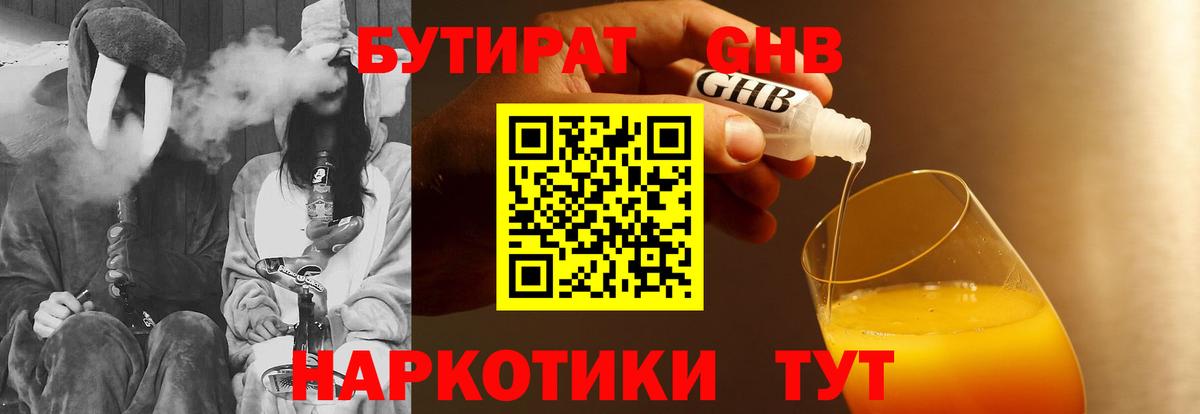 Бутират GHB  Бутират  Россия  Вход с VPN 