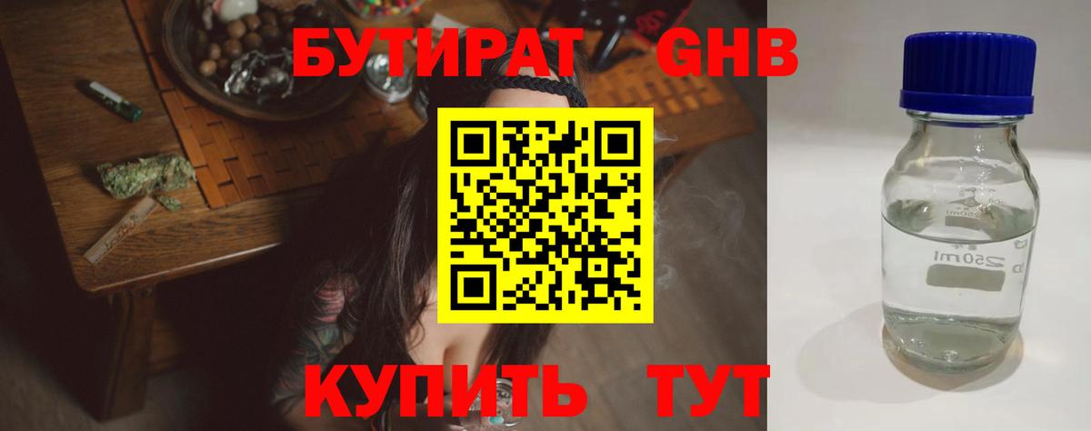 БУТИРАТ бутик Россия