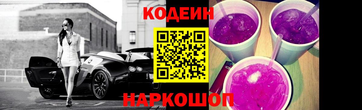 Кодеиновый сироп Lean напиток Lean (лин)  Вход с VPN  Кодеин Purple Drank  Россия 